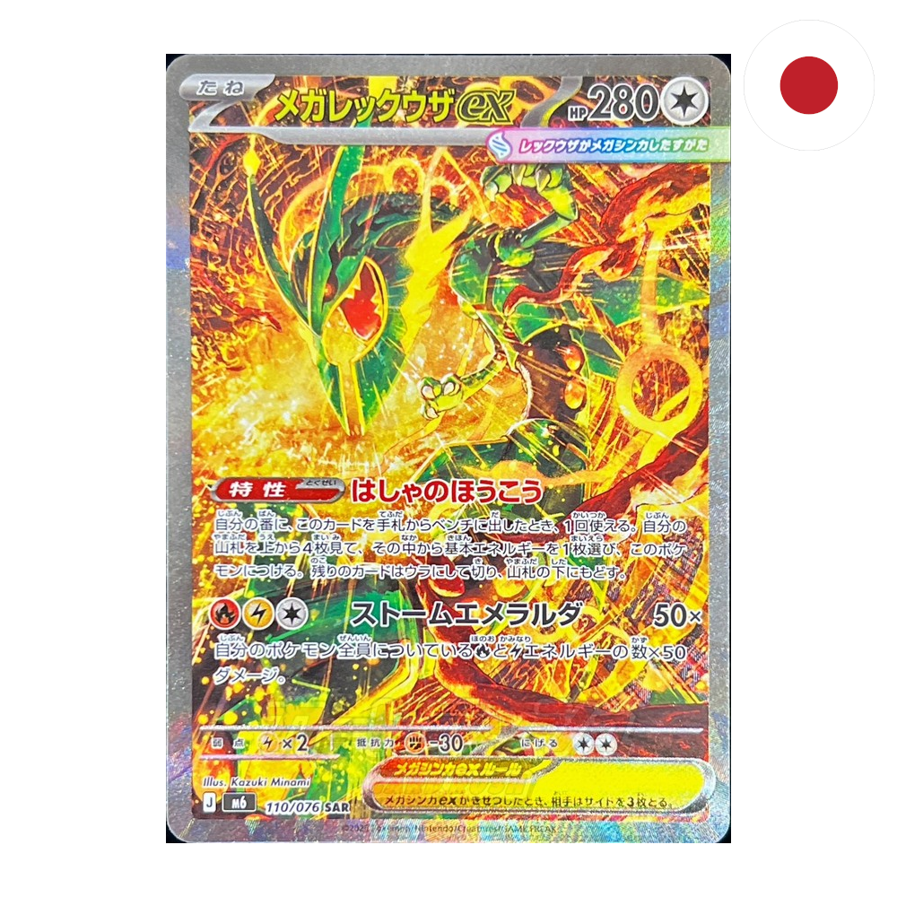 Pokemon - Mega Rayquaza ex (m6 110)